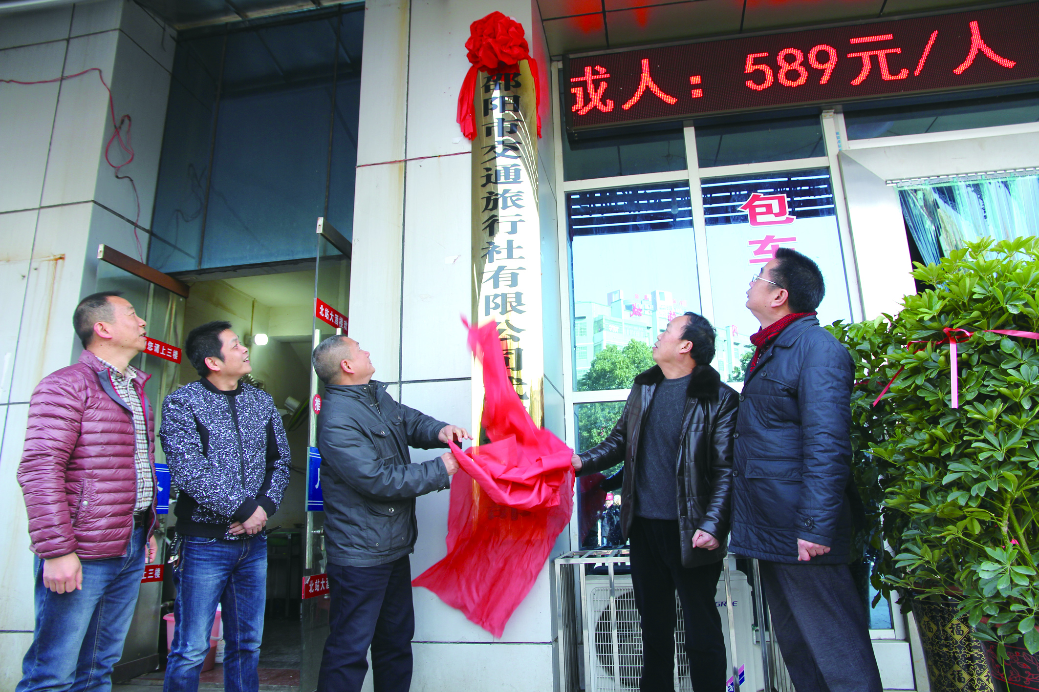 邵陽市交通旅行社有限公司武岡營(yíng)業(yè)部成立